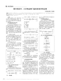 單片機(jī)在中、小水電站閘門監(jiān)控系統(tǒng)中的應(yīng)用