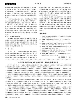 金沙江白鹤滩水电站可行性研究报告（枢纽部分）通过审查