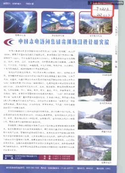 中国水电顾问集团贵阳勘测设计研究院