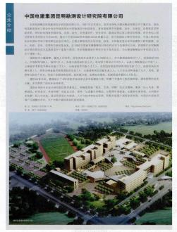 中国电建集团昆明勘测设计研究院有限公司