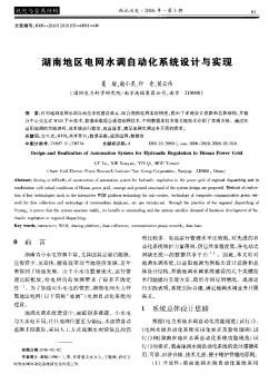 湖南地區(qū)電網(wǎng)水調(diào)自動化系統(tǒng)設(shè)計與實現(xiàn)