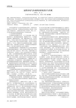 远程水电气自动抄表系统设计与实现