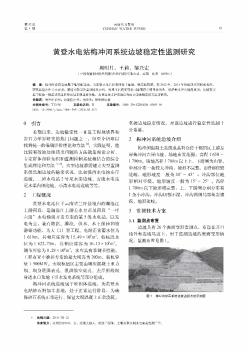 黃登水電站梅沖河系統(tǒng)邊坡穩(wěn)定性監(jiān)測研究