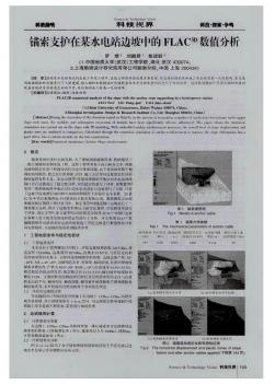 錨索支護在某水電站邊坡中的FLAC^3D數(shù)值分析