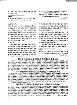 四川省水电学会科普工委会召开五届五次全委会议