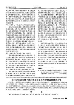 四川省大渡河猴子岩水电站水土保持方案通过技术评审