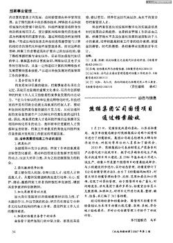 熊猫集团公司国债项目通过档案验收