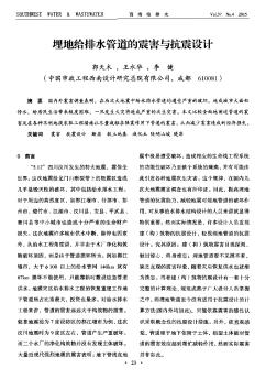 埋地給排水管道的震害與抗震設(shè)計