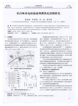 乐昌峡水电站溢流坝泄洪孔消涡研究