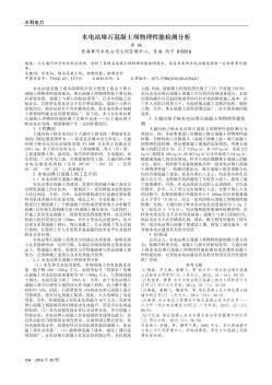 水電站堆石混凝土壩物理性能檢測分析