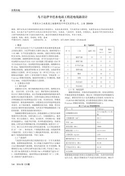 乌干达伊辛巴水电站工程送电线路设计