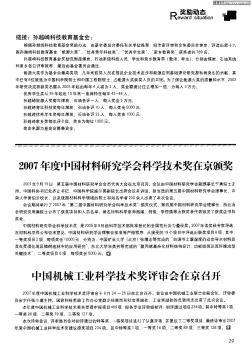 中国机械工业科学技术奖评审会在京召开