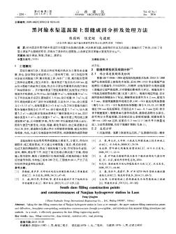 黑河输水渠道混凝土裂缝成因分析及处理方法
