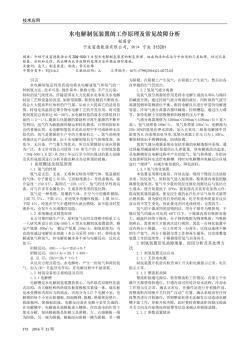 水電解制氫裝置的工作原理及常見(jiàn)故障分析