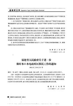 福建省人民政府关于进一步做好水口水电站库区移民工作的通知