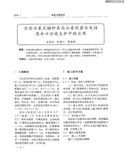 自进注浆式锚杆在乌江索风营水电站进水口边坡支护中的应用