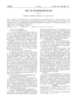 发电厂电气自动化技术的应用方案