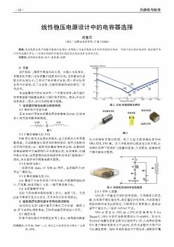 线性稳压电源设计中的电容器选择