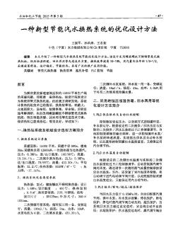 一种新型节能汽水换热系统的优化设计方法