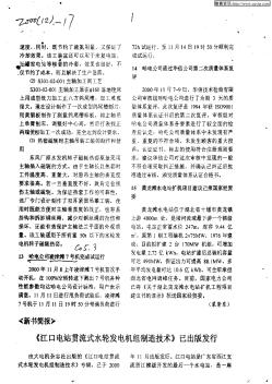 《江口电站贯流式水轮发电机组制造技术》已出版发行