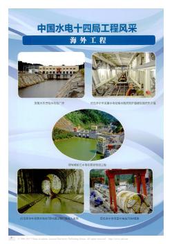 中国水电十四局工程风采