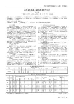 大坝碾压混凝土缺陷灌浆处理应用
