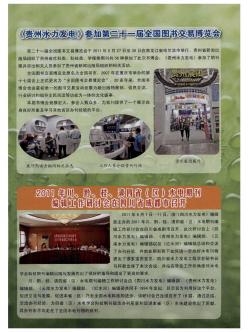 2011年川、黔、桂、滇四川(区)水电期刊编辑工作研讨会在四川省成都市召开