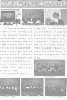 2007年四川省水利工作会议在成都召开
