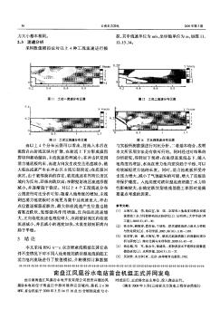 南盘江凤凰谷水电站首台机组正式并网发电