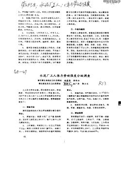 水泥廠工人體力勞動(dòng)強(qiáng)度分級(jí)調(diào)查