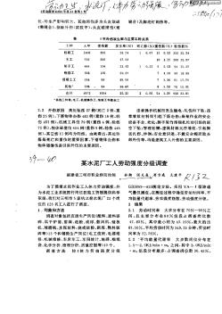 某水泥廠工人勞動(dòng)強(qiáng)度分級(jí)調(diào)查