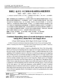 雅砻江–金沙江–长江梯级水电站群联合调度图研究  
