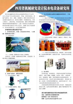 四川省机械研究设计院水电设备研究所