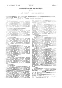 建筑钢结构安装技术及质量控制探究