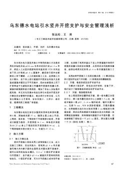 乌东德水电站引水竖井开挖支护与安全管理浅析  