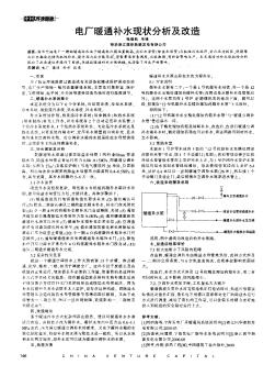 電廠暖通補水現(xiàn)狀分析及改造