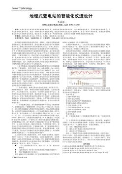 地埋式變電站的智能化改進設(shè)計