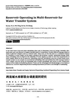 跨流域水库群联合调度规则研究