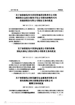 关于核准豁免中国国电集团公司要约收购国电长源电力股份有限公司股票义务的批复