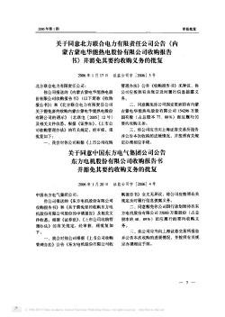 关于同意中国东方电气集团公司公告东方电机股份有限公司收购报告书豁免其要约收购义务的批复