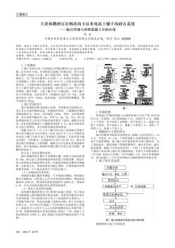 大塊體鵝卵石在楊房溝卡拉水電站上鋪子溝砂石系統(tǒng)——臨江擋墻大體積混凝土中的應用