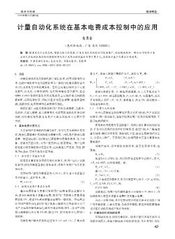 计量自动化系统在基本电费成本控制中的应用  