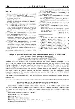 中国高等学校电力系统及其自动化专业第25届学术年会通知