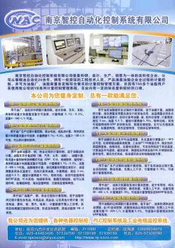 南京智控自动化控制系统有限公司