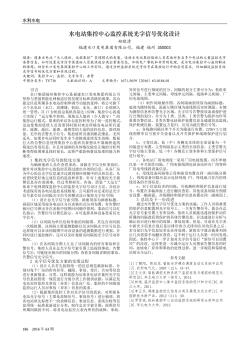 水电站集控中心监控系统光字信号优化设计