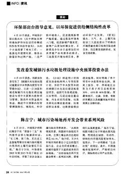 发改委发城镇污水垃圾处理设施中央预算投资办法