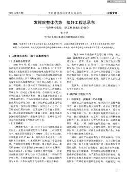 发挥院整体优势 搞好工程总承包——马鹿塘水电站一期工程总承包的体会