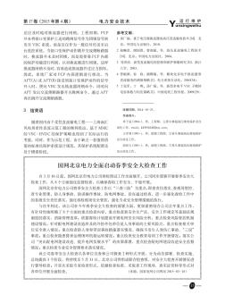 国网北京电力全面启动春季安全大检查工作