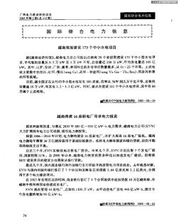 越南将建16座新电厂寻求电力投资