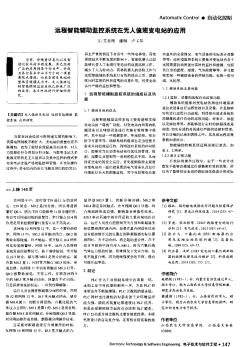 远程智能辅助监控系统在无人值班变电站的应用